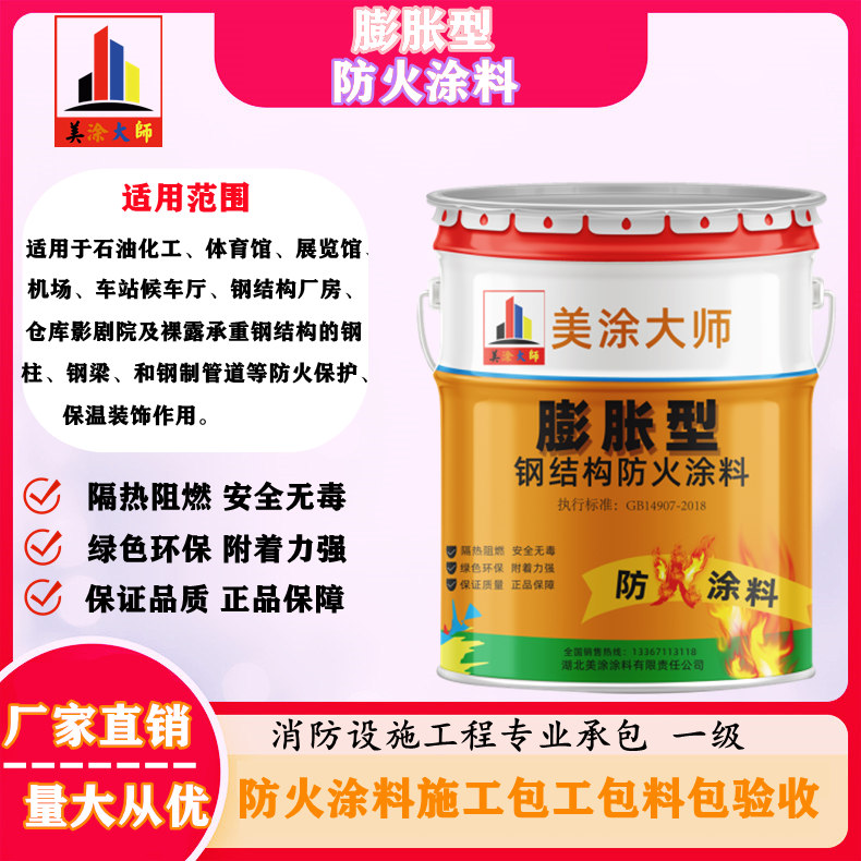 安溪膨胀型钢结构防火涂料是什么样的