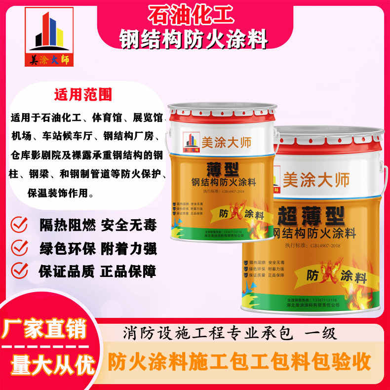 安溪岳阳防火涂料工程施工，江苏正规钢结构防火涂料生产厂家-防火涂料包工包料多少钱一平方？