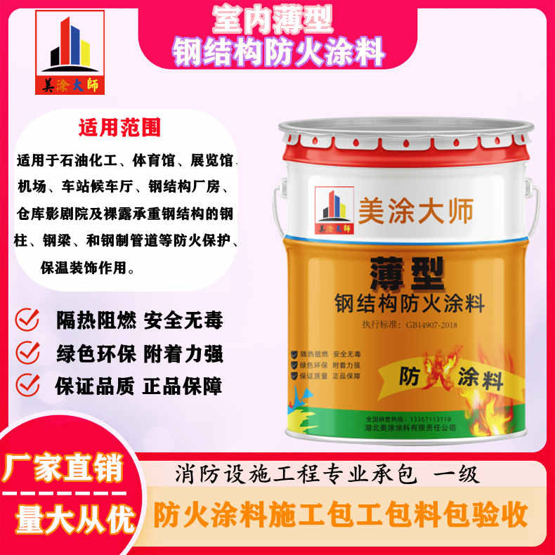 安溪安庆防火涂料施工报价，抚州专业非膨胀型防火涂料生产厂家-薄型防火涂料2.5小时喷多厚？